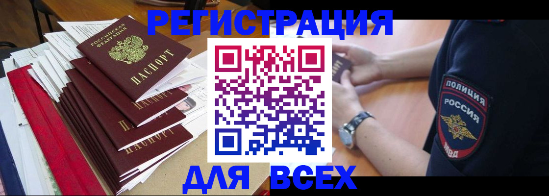 прописка для военкомата в Лосино-Петровском